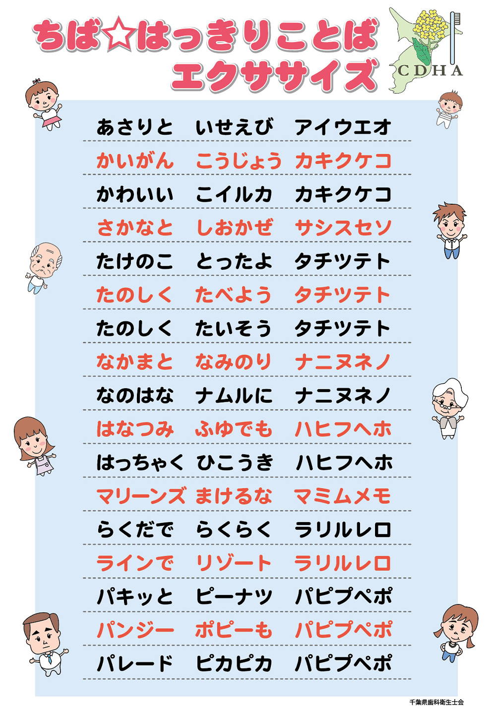 はっきり言葉エクササイズ